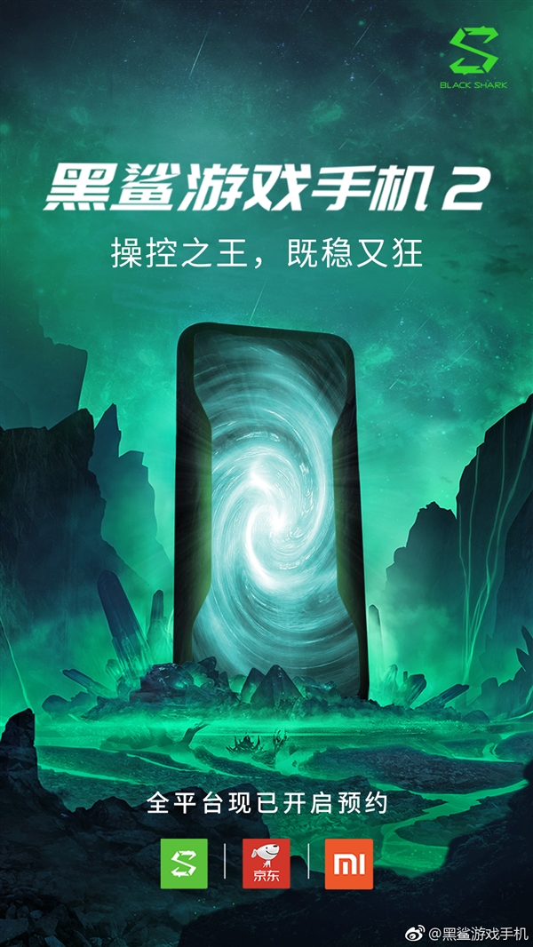 黑鲨游戏手机2已可接受预定