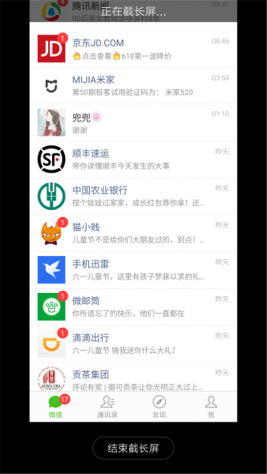 红米note7pro截长图的详细操作