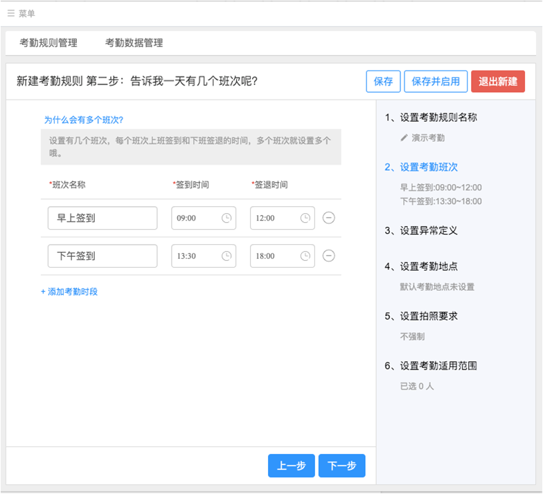 哨子办公设置考勤的详细操作