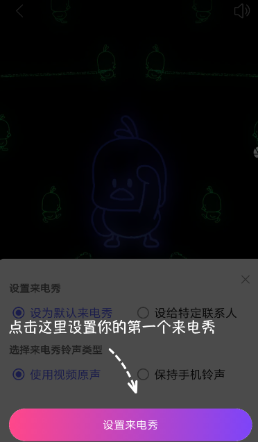 在嗨来电APP中设置来电视频的图文教程