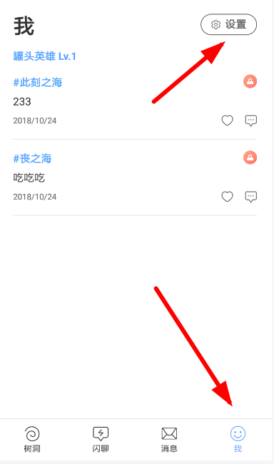 一罐app设置消息提示音的图文操作