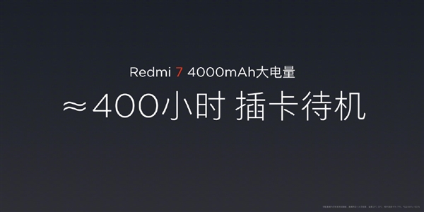 红米7正式上线：699元起售
