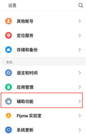 魅族note9设置息屏切歌的简单操作