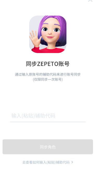 崽崽同步账号角色的图文教程