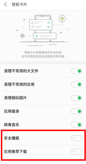 在魅族16plus中关闭手机管家的广告的具体步骤