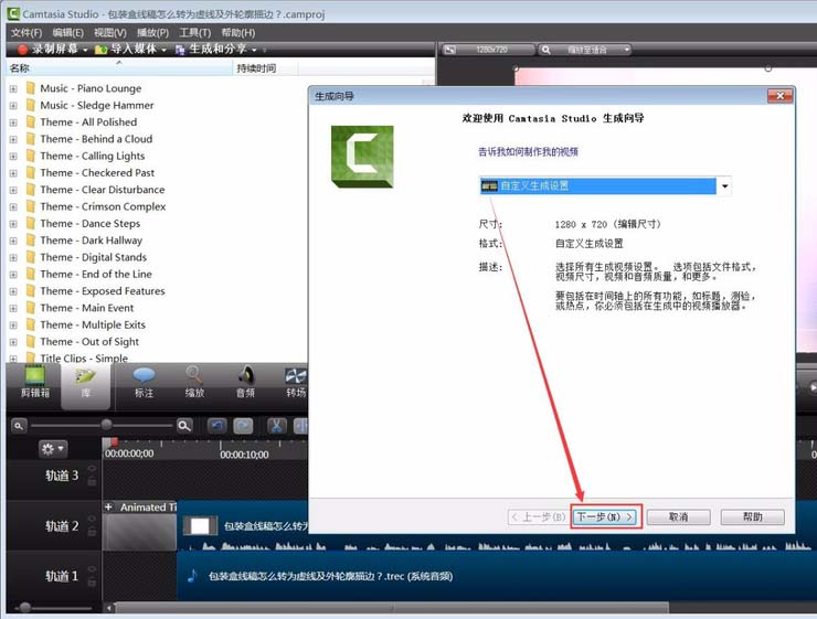 CamtasiaStudio 8将音频生成mp3的详细操作