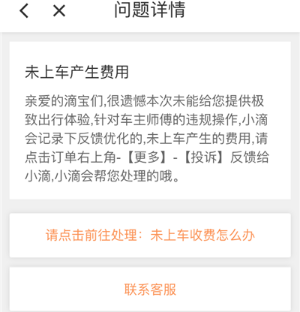 滴滴出行app在线投诉的基础操作