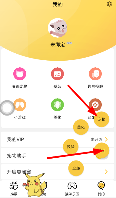 咪萌桌面宠物关闭的教程