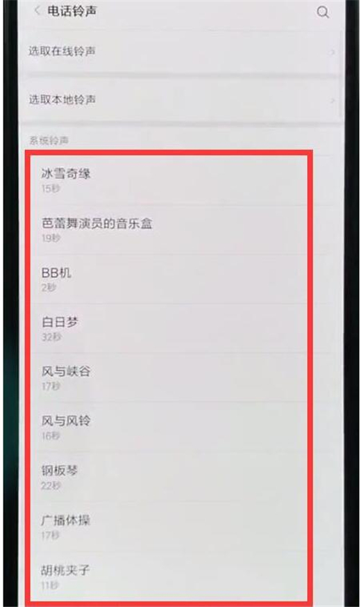 在红米note7pro中设置电话铃声的图文教程