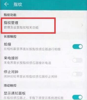 在华为p30pro中设置指纹解锁的具体操作方法