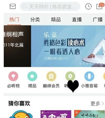 喜马拉雅订阅专辑的具体操作