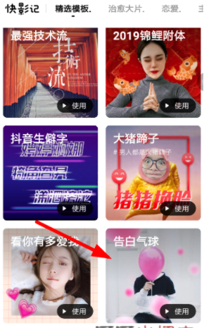 抖音APP拍出告白气球特效视频的基础操作