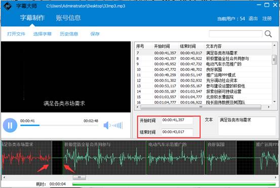 字幕大师批量加视频字幕的操作过程