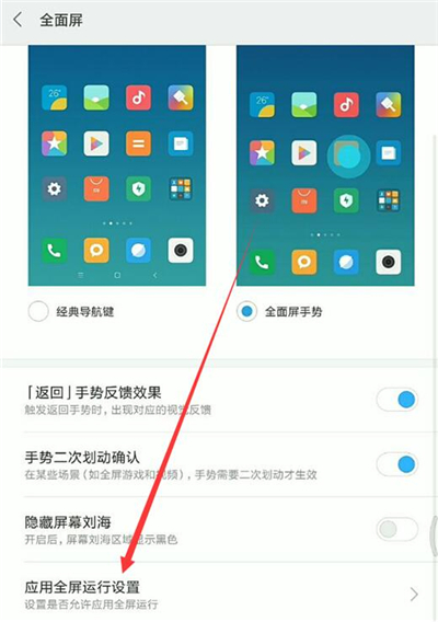 在红米7中设置全屏显示的方法讲解