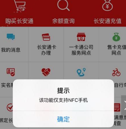 在长安通app中充值的图文教程