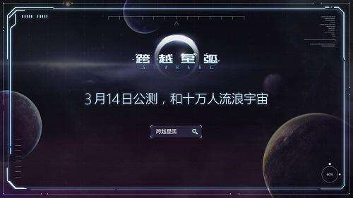 《跨越星弧》获取前期资源的方法分享