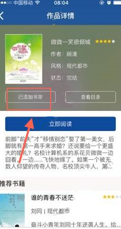 书香小说添加书架的基础操作