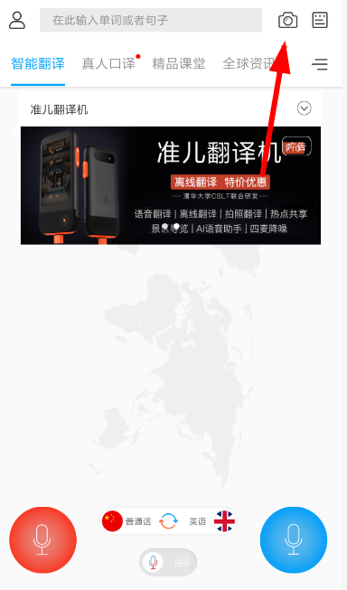 出国翻译官拍照翻译的图文操作