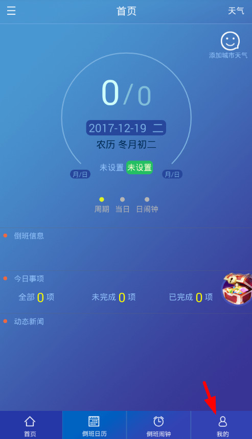 倒班助手获取倒班小纸条的简单操作