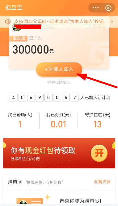 支付宝相互宝申请子女加入的图文操作