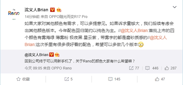 沈义人：OPPO Reno上市初期会提供四种配色