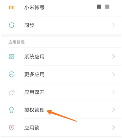 在红米7中设置应用权限的方法介绍