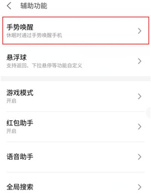 魅族note9设置息屏切歌的简单操作