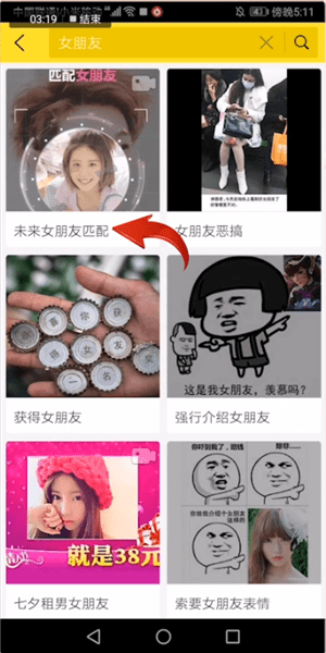 biu神器制作匹配女朋友特效视频的操作过程