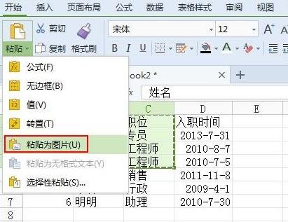 WPS使用截图功能的具体操作