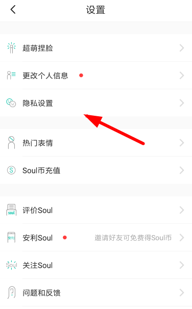 soul取消黑名单的图文操作