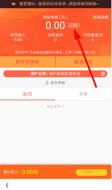 在看多多APP里提现收益的详细步骤