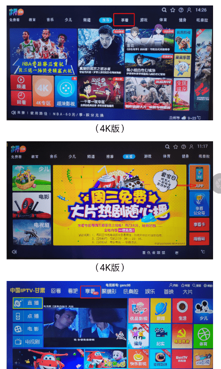 享看电视绑定电视账号的图文教程
