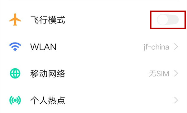 在vivox27中开启飞行模式的具体操作步骤