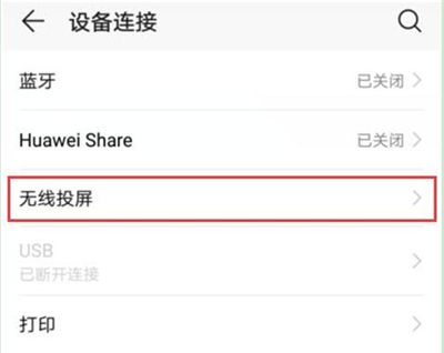 在华为nova4e中进行投屏的方法介绍