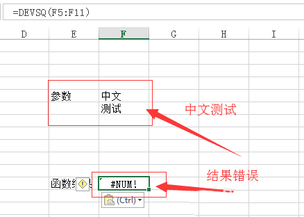 Excel表格里DEVSQ函数使用操作讲解