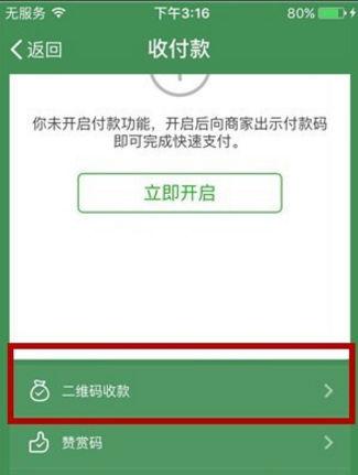 微信收款小账本显示在聊天顶部的基础操作