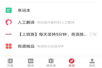 有道词典中同步的详细步骤