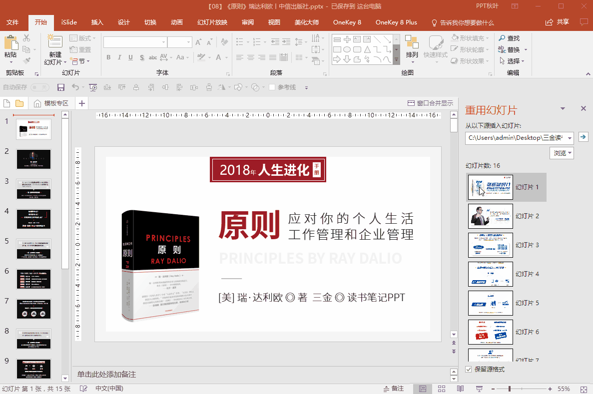 将多个PPT合成一个的操作流程