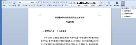 wps全选文字的简单操作