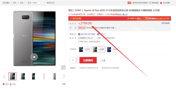 索尼Xperia 10 Plus国行版今日十时开卖：2799元