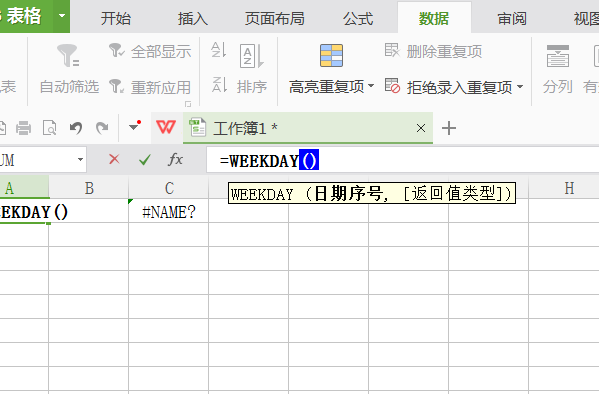 WPS使用WEEKDAY或WEEKNUM函数的详细