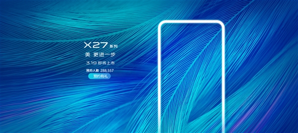 vivo X27亮相官方商城，正式接受预定