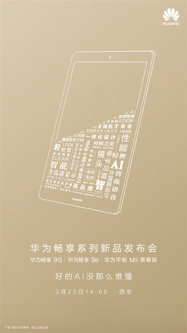 下周一！华为将正式于西安召开发布会