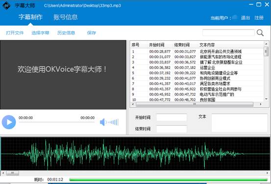 字幕大师批量加视频字幕的操作过程