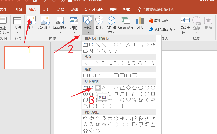 PPT制作眼睛图标的详细操作