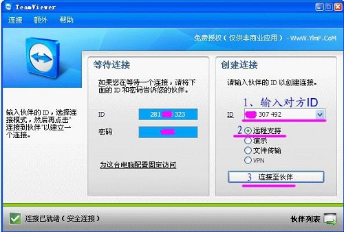 teamviewer的详细使用操作讲解