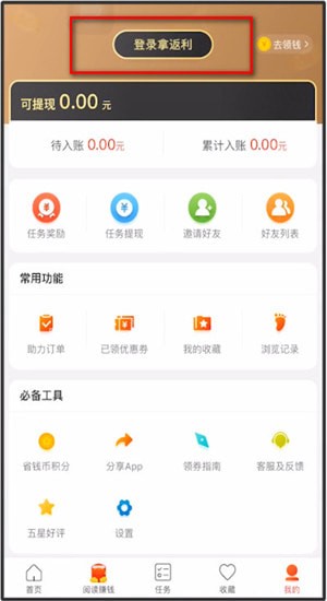 省钱快报APP进行注册的详细操作