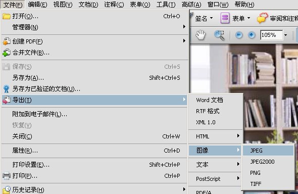 Adobe Acrobat将PDF转成JPG的操作流程截图