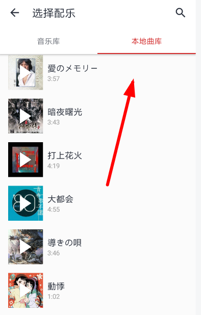 在小影记APP里添加本地曲库的图文教程