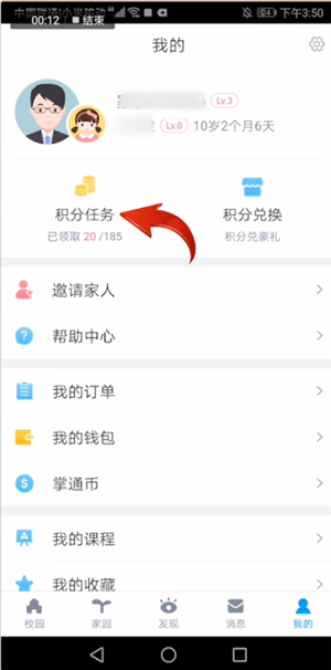 在掌通家园里赚积分的基础操作